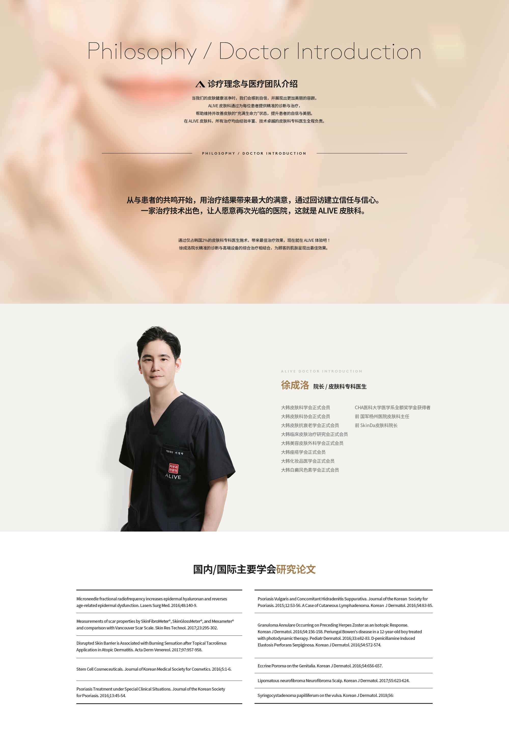 诊疗理念与医疗团队介绍