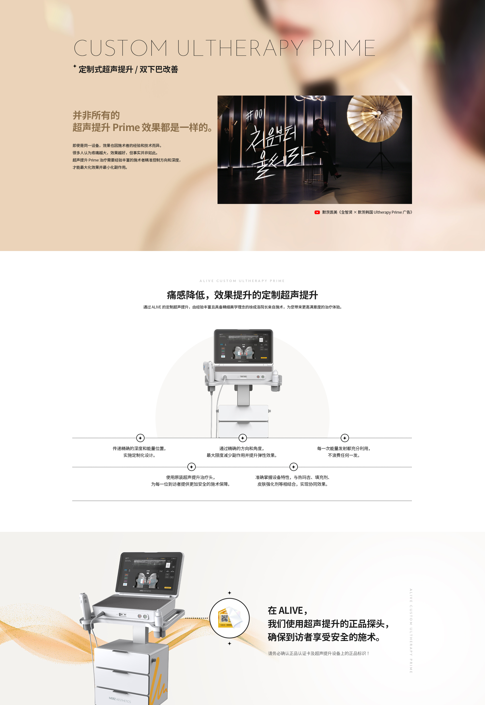 定制版超声刀Prime / 双下巴消除
